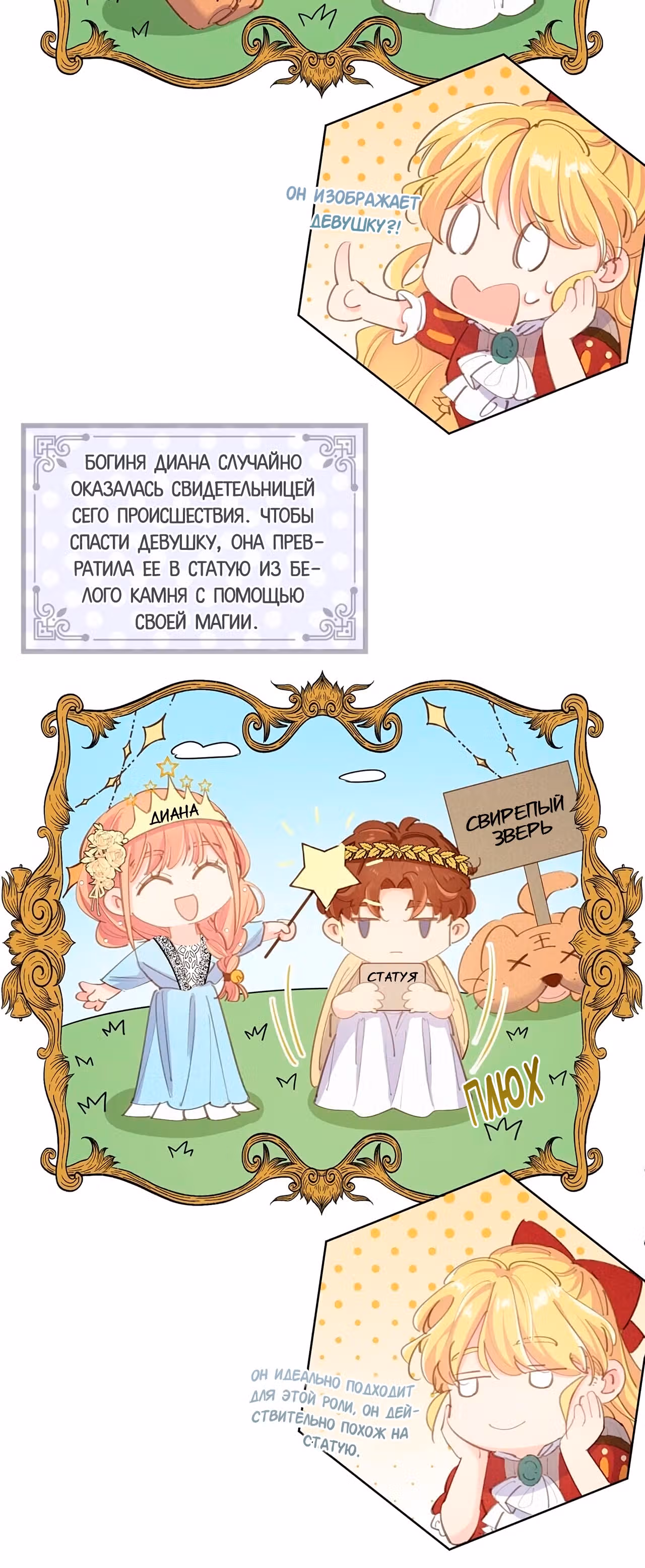 Оливия планирует разбогатеть! — Том 1 · Глава 10, страница 25