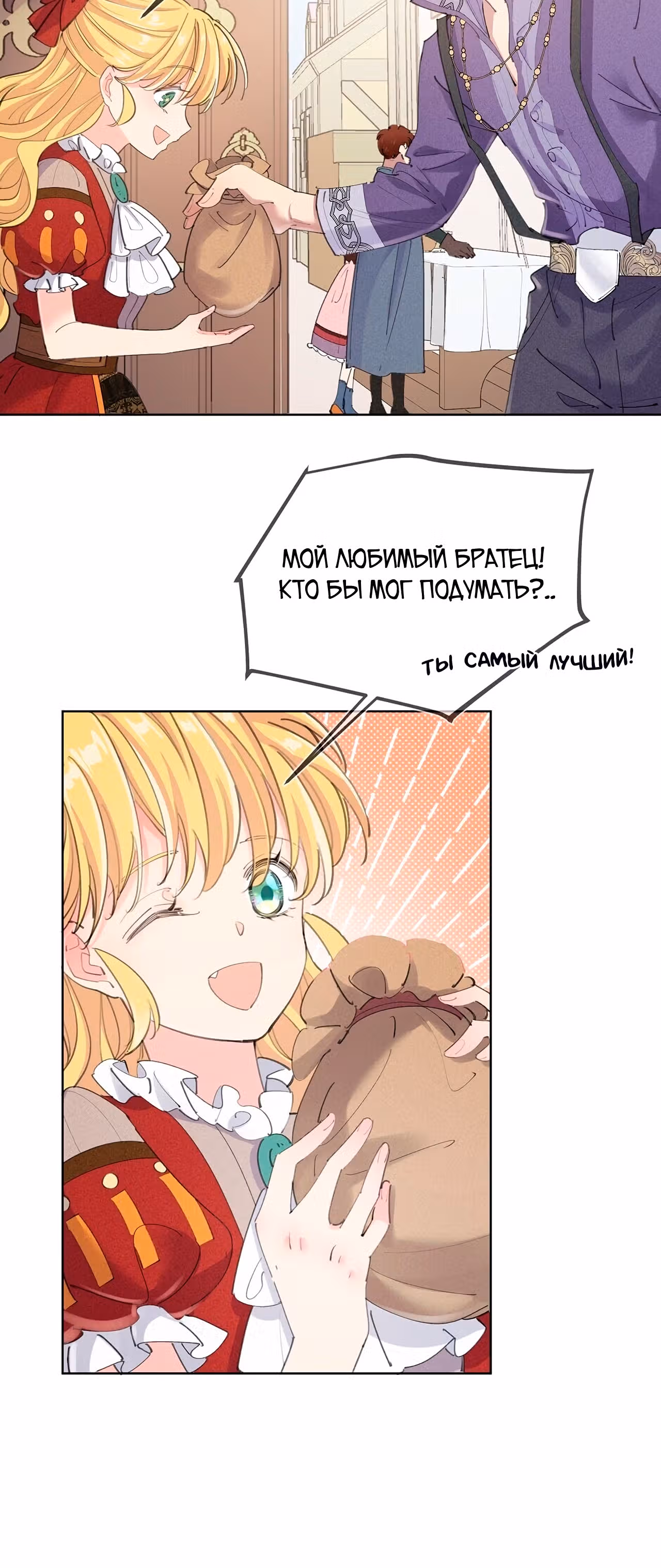 Оливия планирует разбогатеть! — Том 1 · Глава 10, страница 31