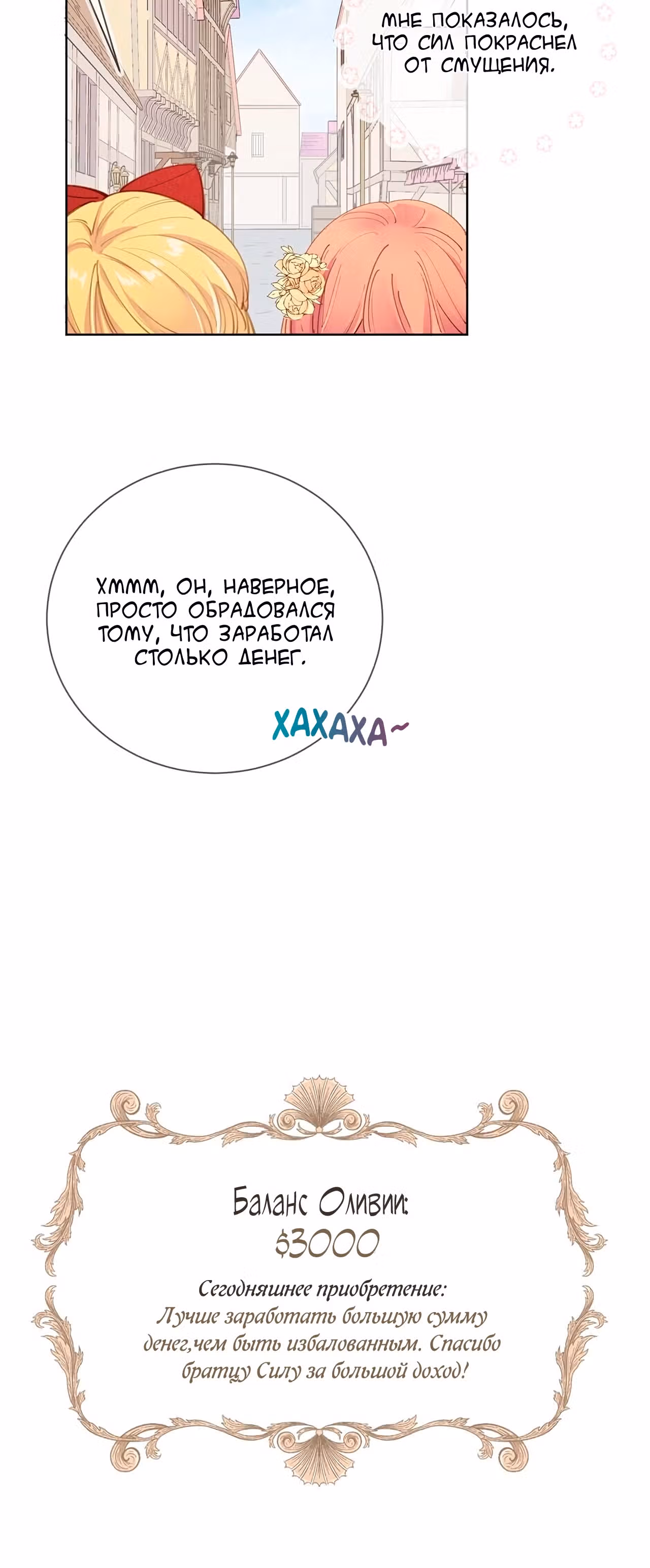Оливия планирует разбогатеть! — Том 1 · Глава 10, страница 36