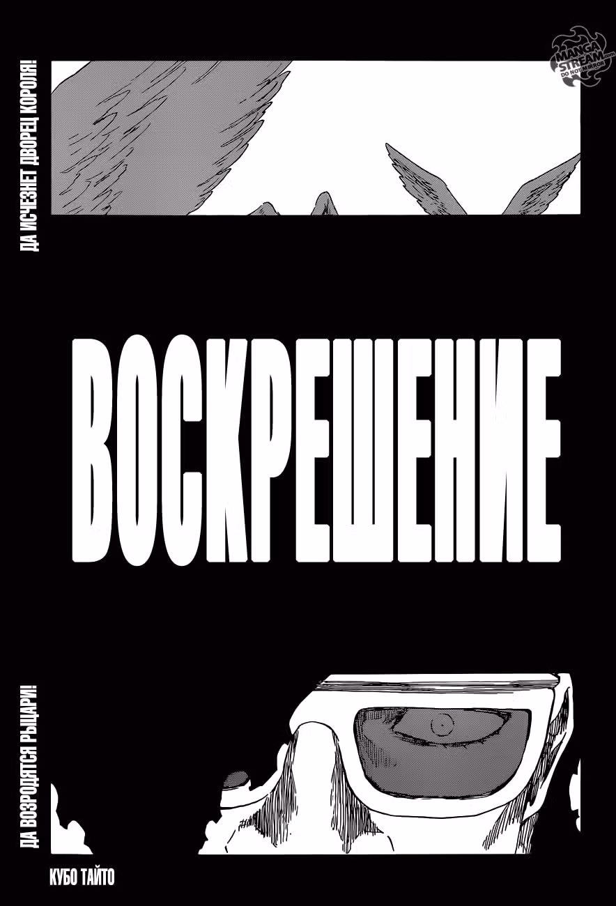 Блич — Том 67 · Глава 604, страница 7