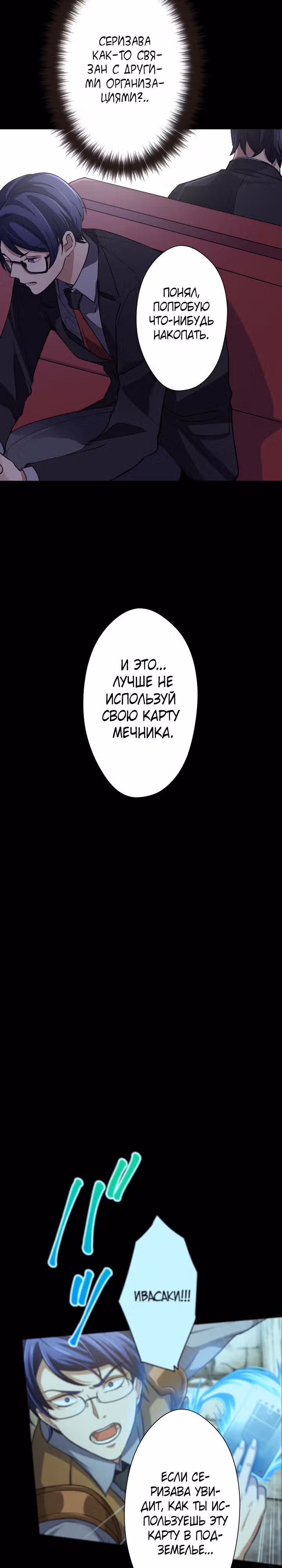 Настало время мести — Том 1 · Глава 33, страница 11