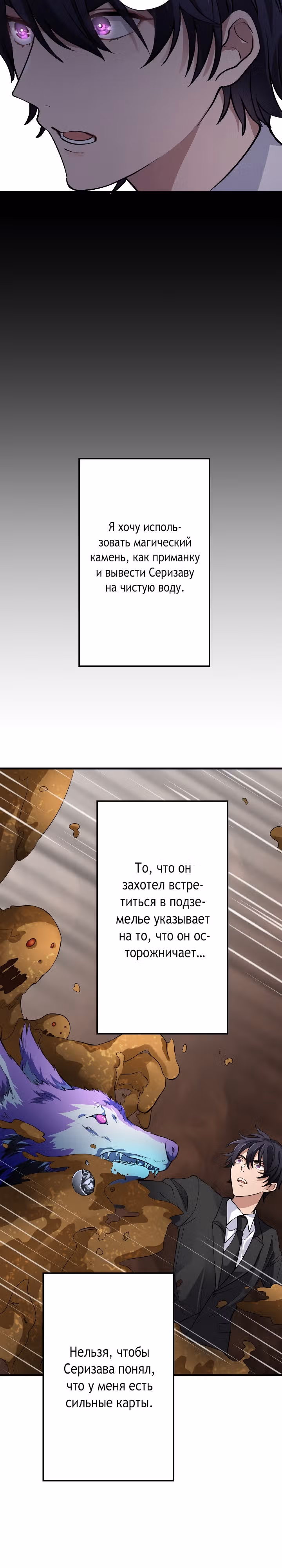 Настало время мести — Том 1 · Глава 33, страница 14