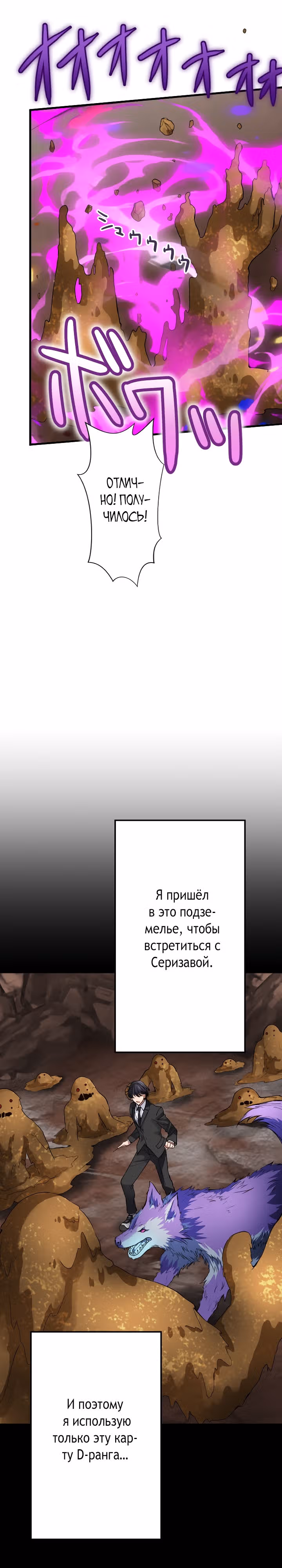 Настало время мести — Том 1 · Глава 33, страница 7