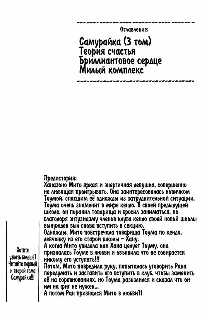 Самурайка — Том 3 · Глава 15, страница 1