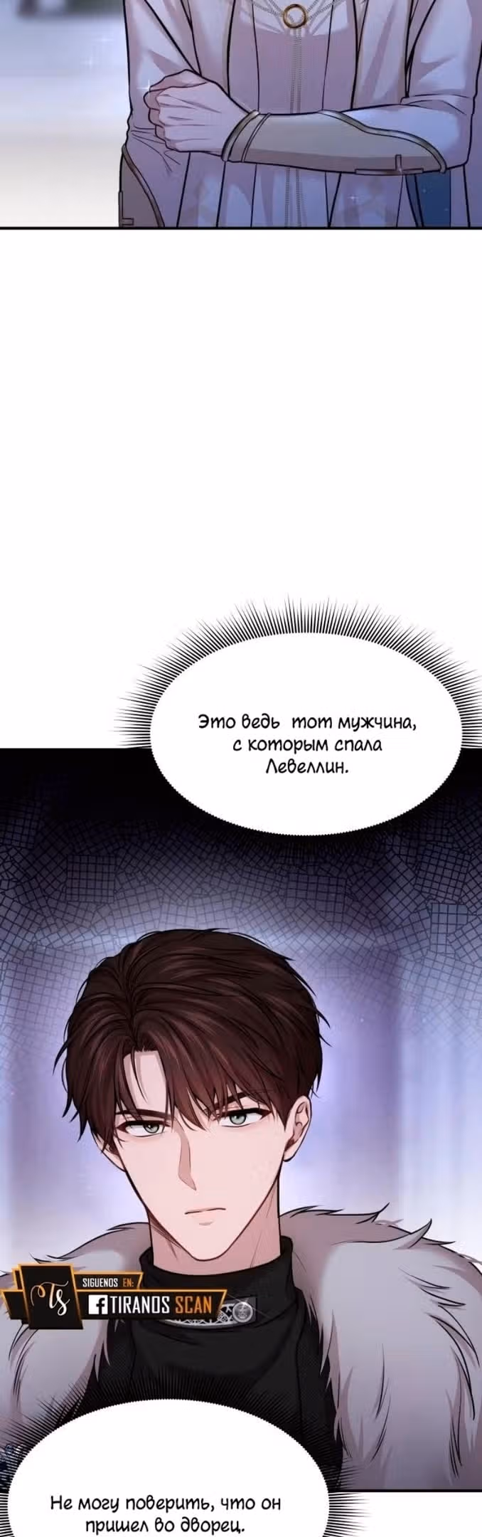 Тайные покои покинутой принцессы — Том 1 · Глава 40, страница 14
