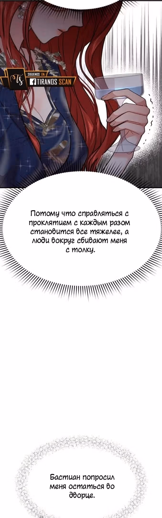 Тайные покои покинутой принцессы — Том 1 · Глава 40, страница 55