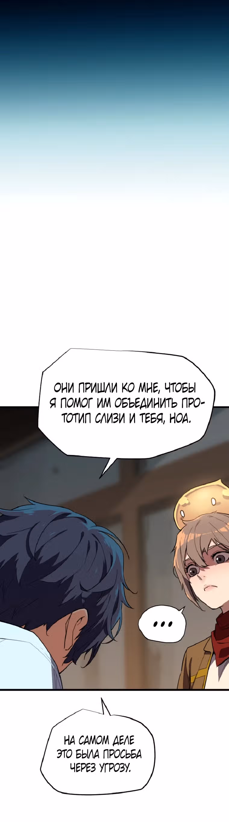 Боевая слизь — Том 1 · Глава 17, страница 8