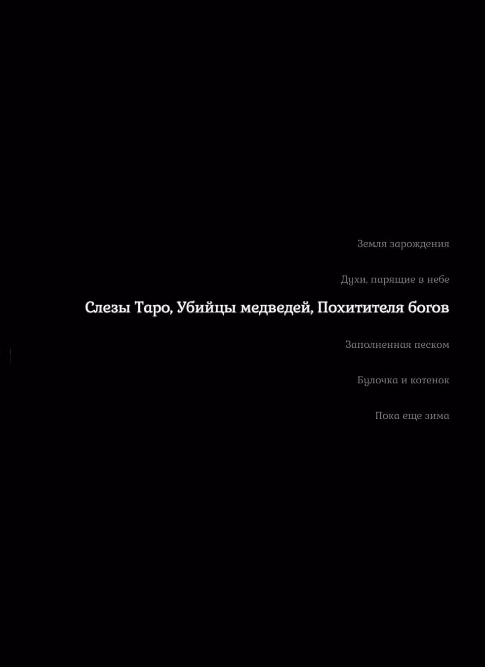 Духи, парящие в небе — Том 1 · Глава 3, страница 1
