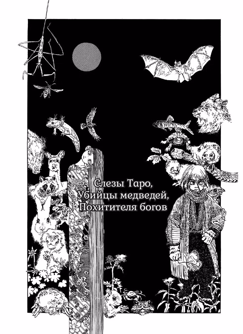 Духи, парящие в небе — Том 1 · Глава 3, страница 3