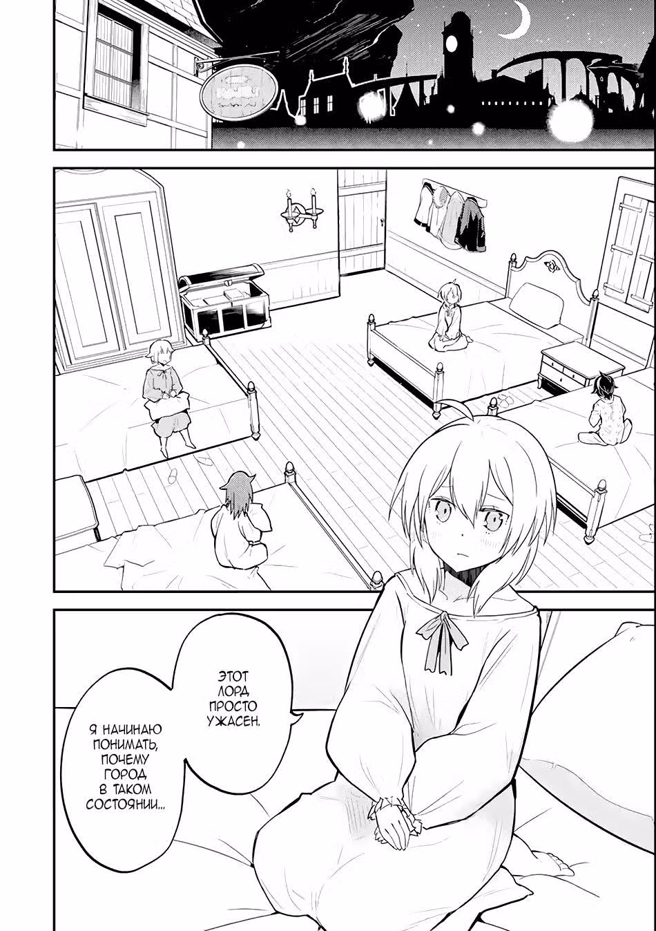 Сильнейший мудрец низшей эмблемы — Том 7 · Глава 25, страница 26