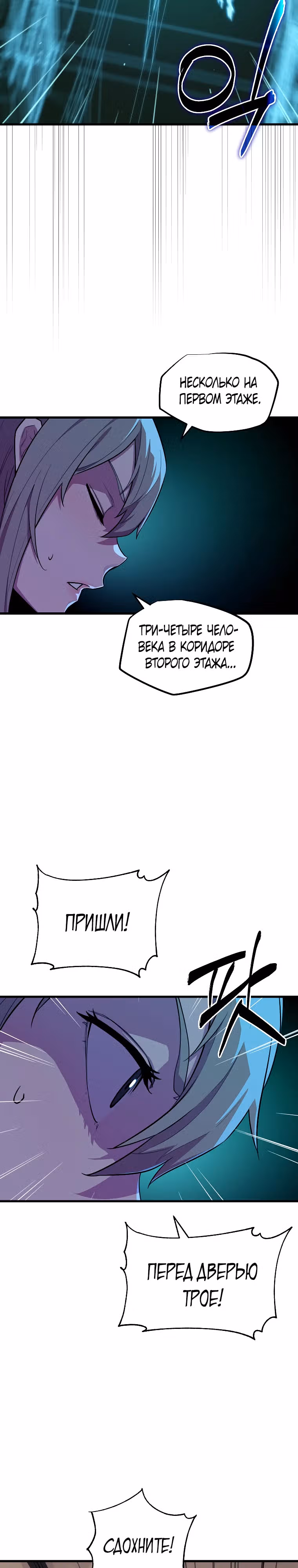 Боевая слизь — Том 1 · Глава 18, страница 17
