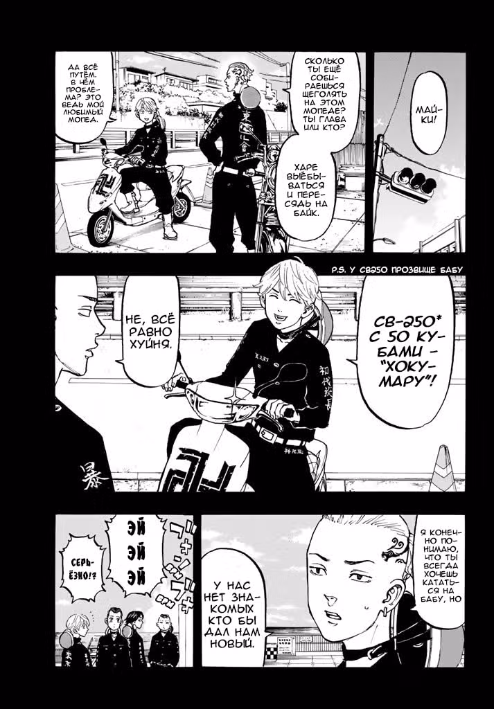 Токийские мстители — Том 6 · Глава 43, страница 4