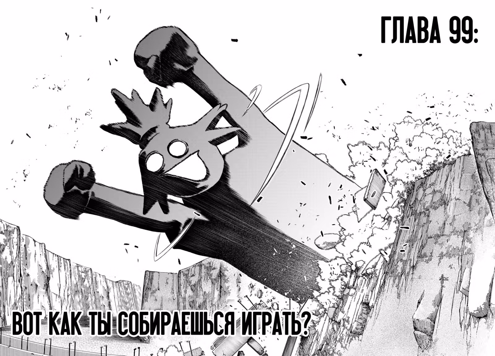 Крутые Отбросы (Гачиакута) — Том 12 · Глава 99, страница 17