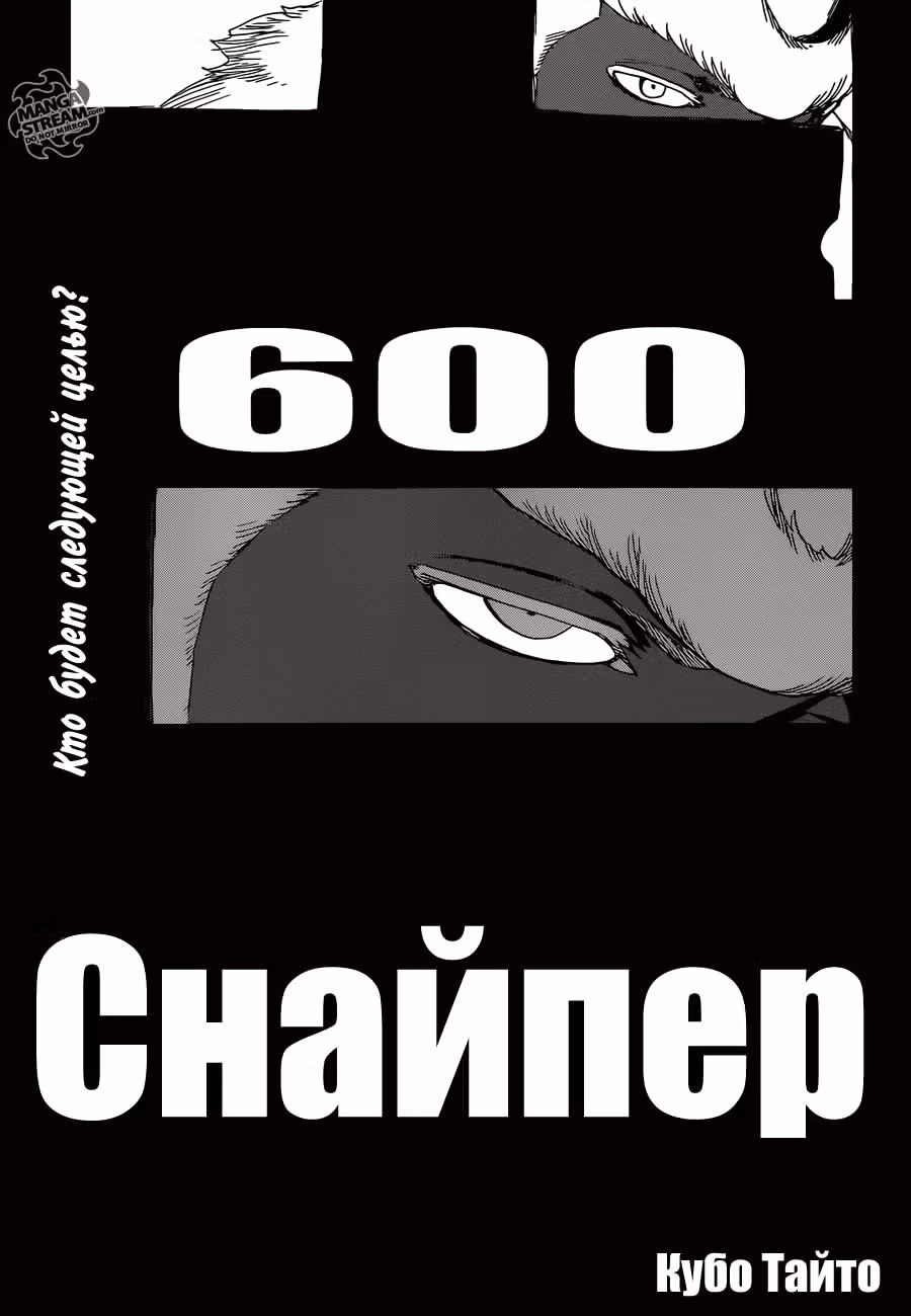 Блич — Том 66 · Глава 600, страница 5