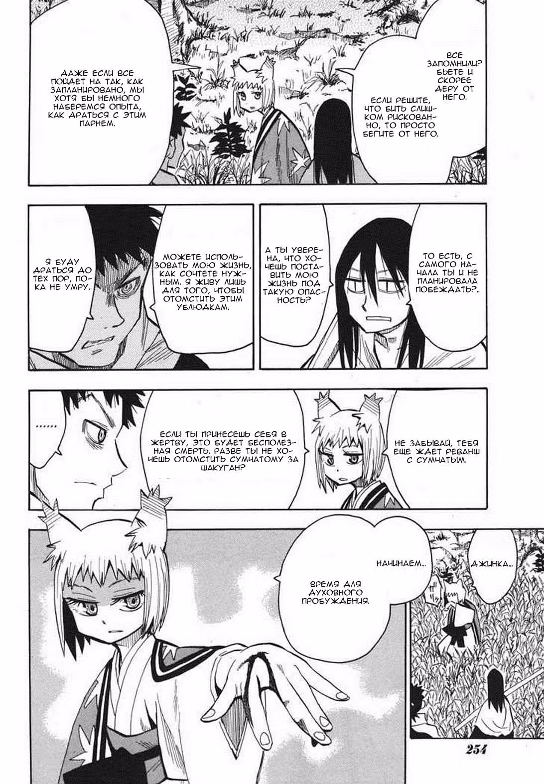Ёко из Сэнгоку — Том 5 · Глава 25, страница 8