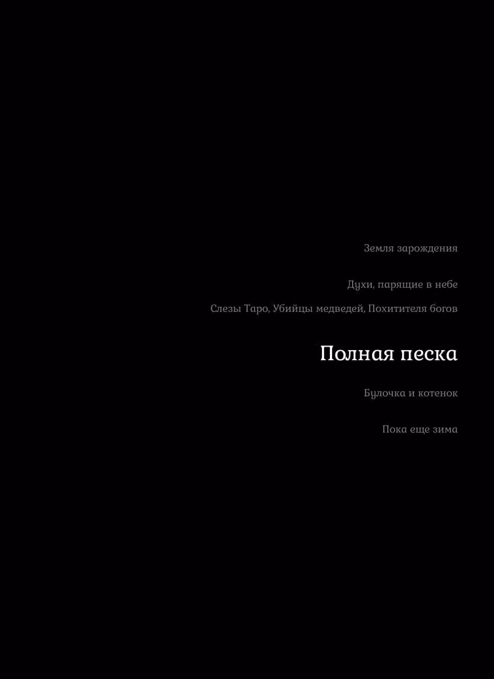Духи, парящие в небе — Том 1 · Глава 4, страница 1