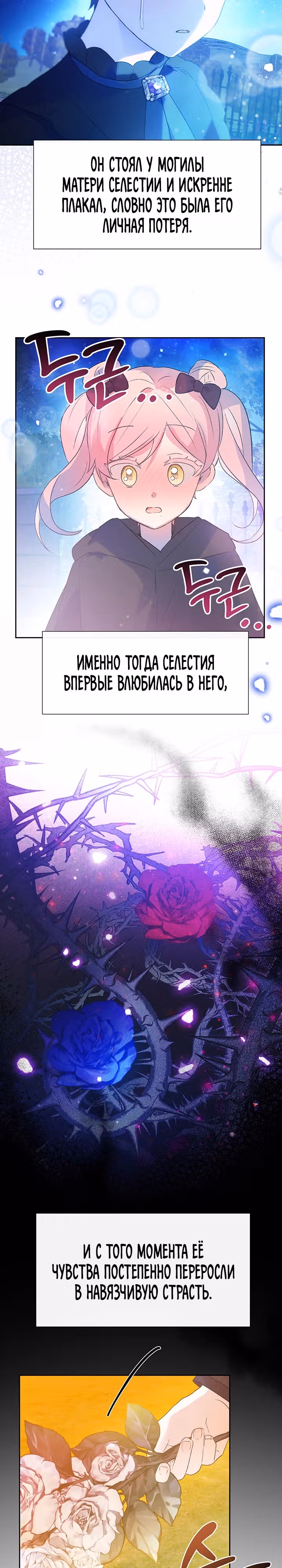 На этот раз я сама напишу конец этой истории. — Том 1 · Глава 15, страница 14