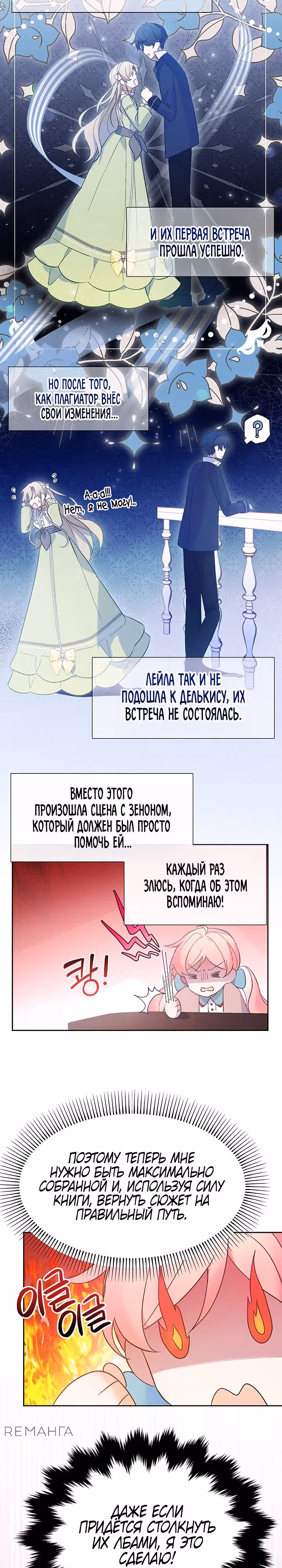 На этот раз я сама напишу конец этой истории. — Том 1 · Глава 15, страница 3