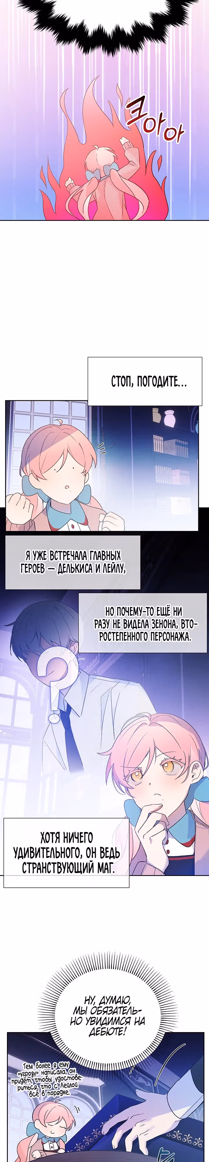 На этот раз я сама напишу конец этой истории. — Том 1 · Глава 15, страница 4