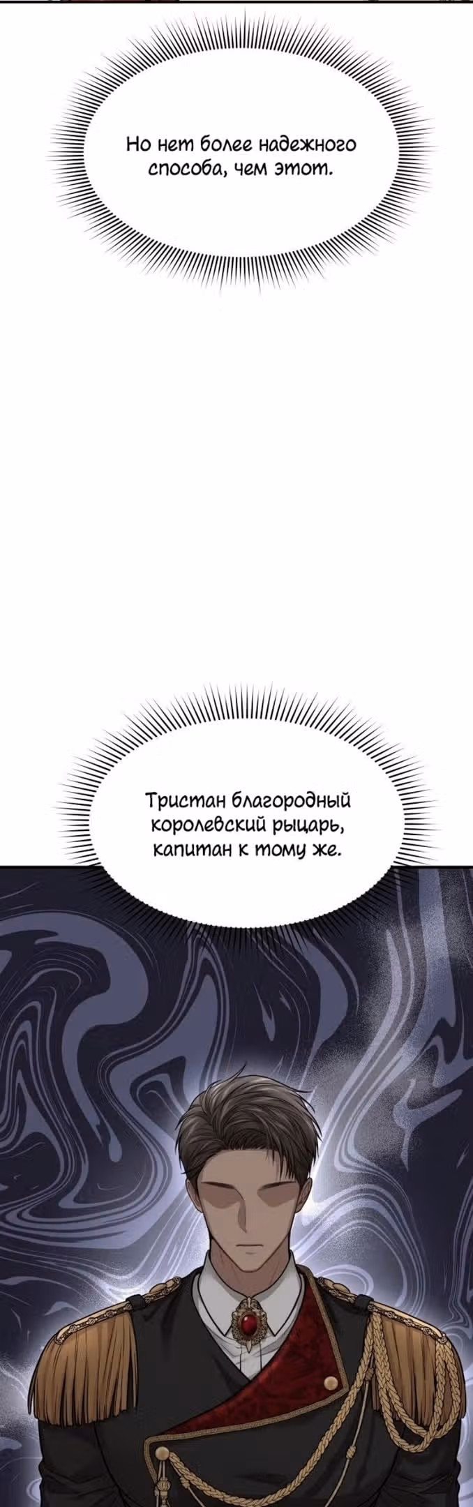 Тайные покои покинутой принцессы — Том 1 · Глава 41, страница 12