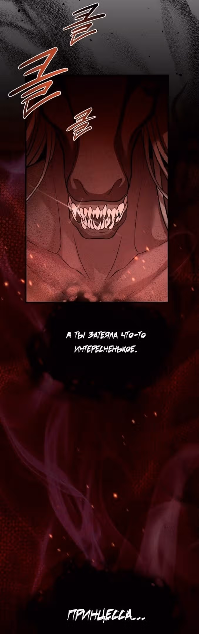 Тайные покои покинутой принцессы — Том 1 · Глава 41, страница 26