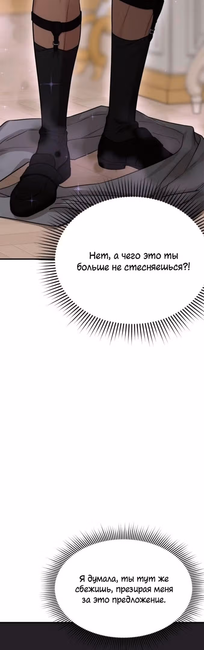 Тайные покои покинутой принцессы — Том 1 · Глава 41, страница 44