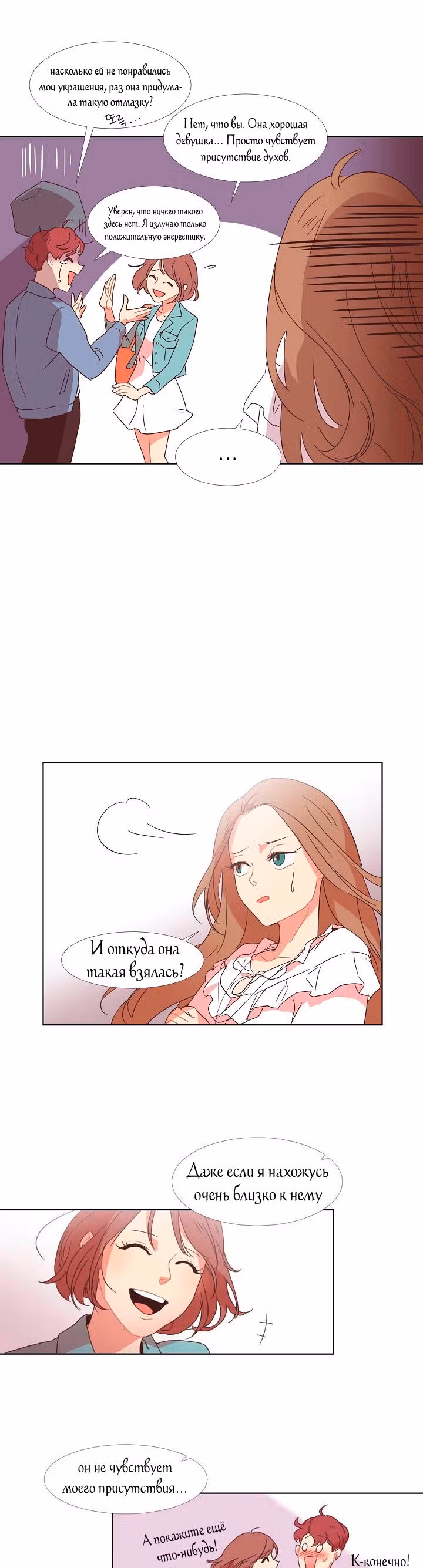 Сладкое изгнание — Том 1 · Глава 2, страница 8