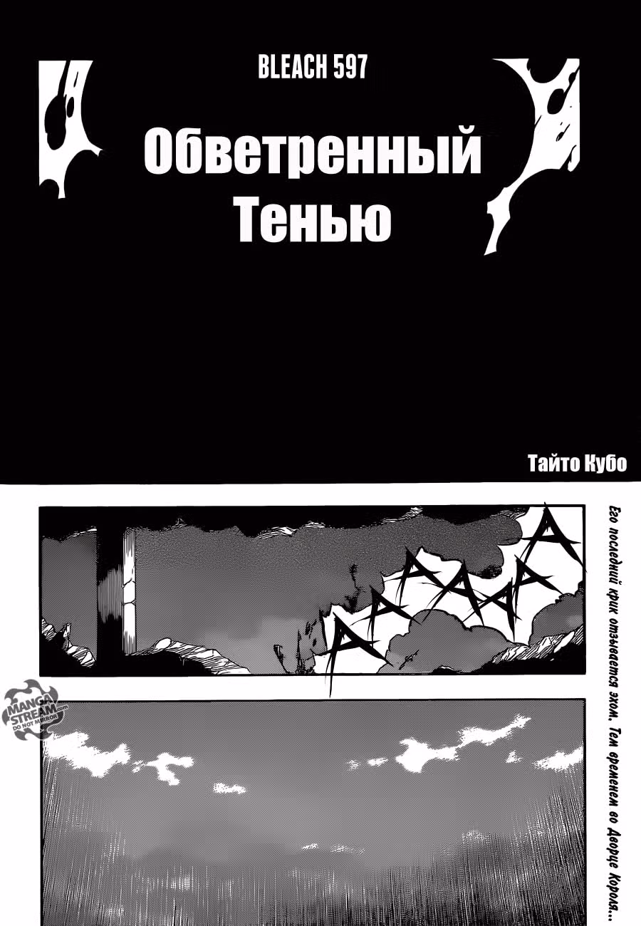 Блич — Том 66 · Глава 597, страница 4