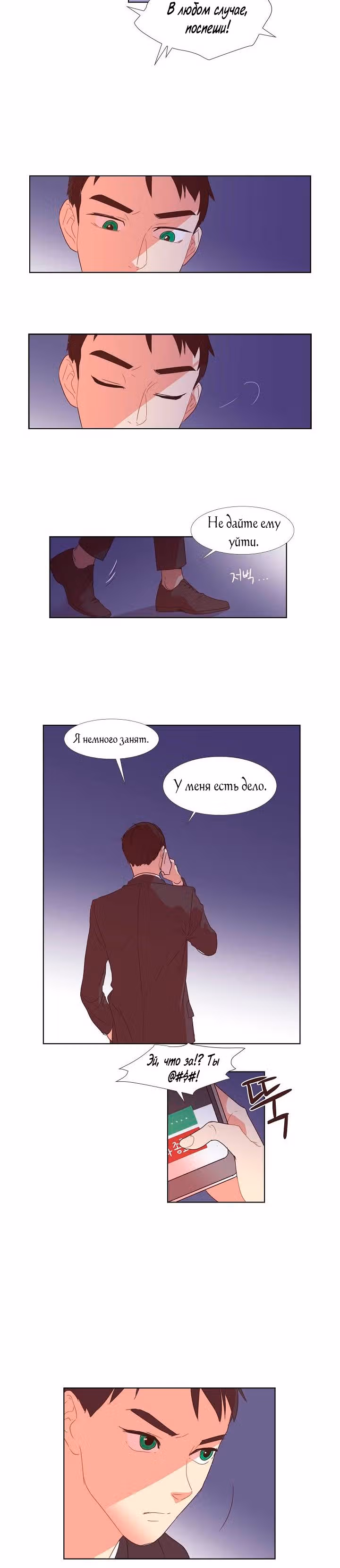 Сладкое изгнание — Том 1 · Глава 3, страница 2