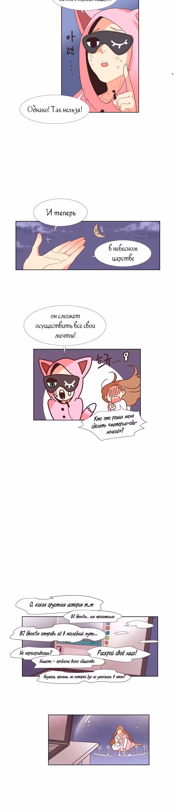 Сладкое изгнание — Том 1 · Глава 3, страница 6