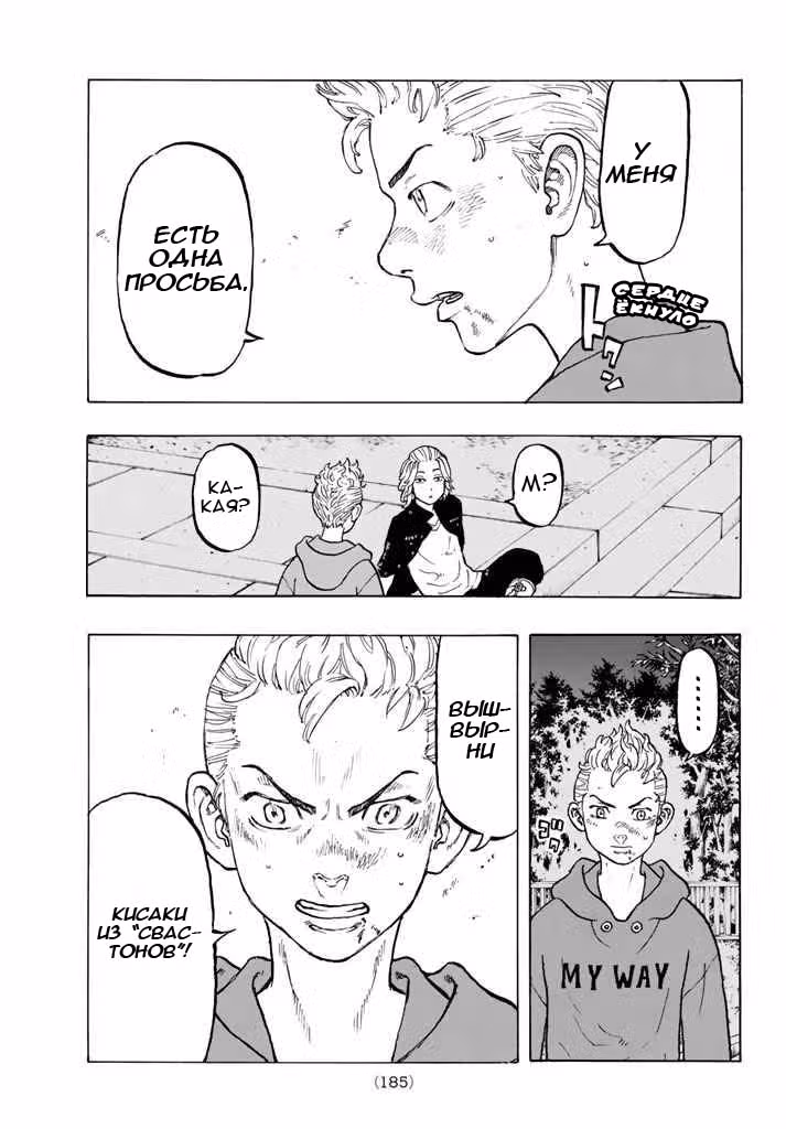 Токийские мстители — Том 5 · Глава 39, страница 10