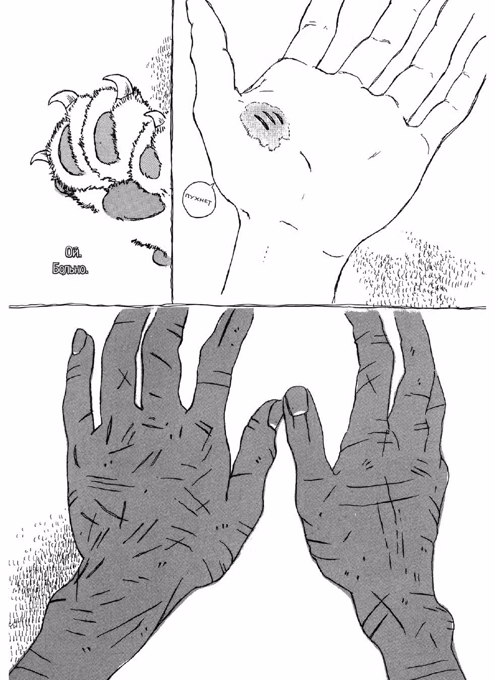 Духи, парящие в небе — Том 1 · Глава 5, страница 18