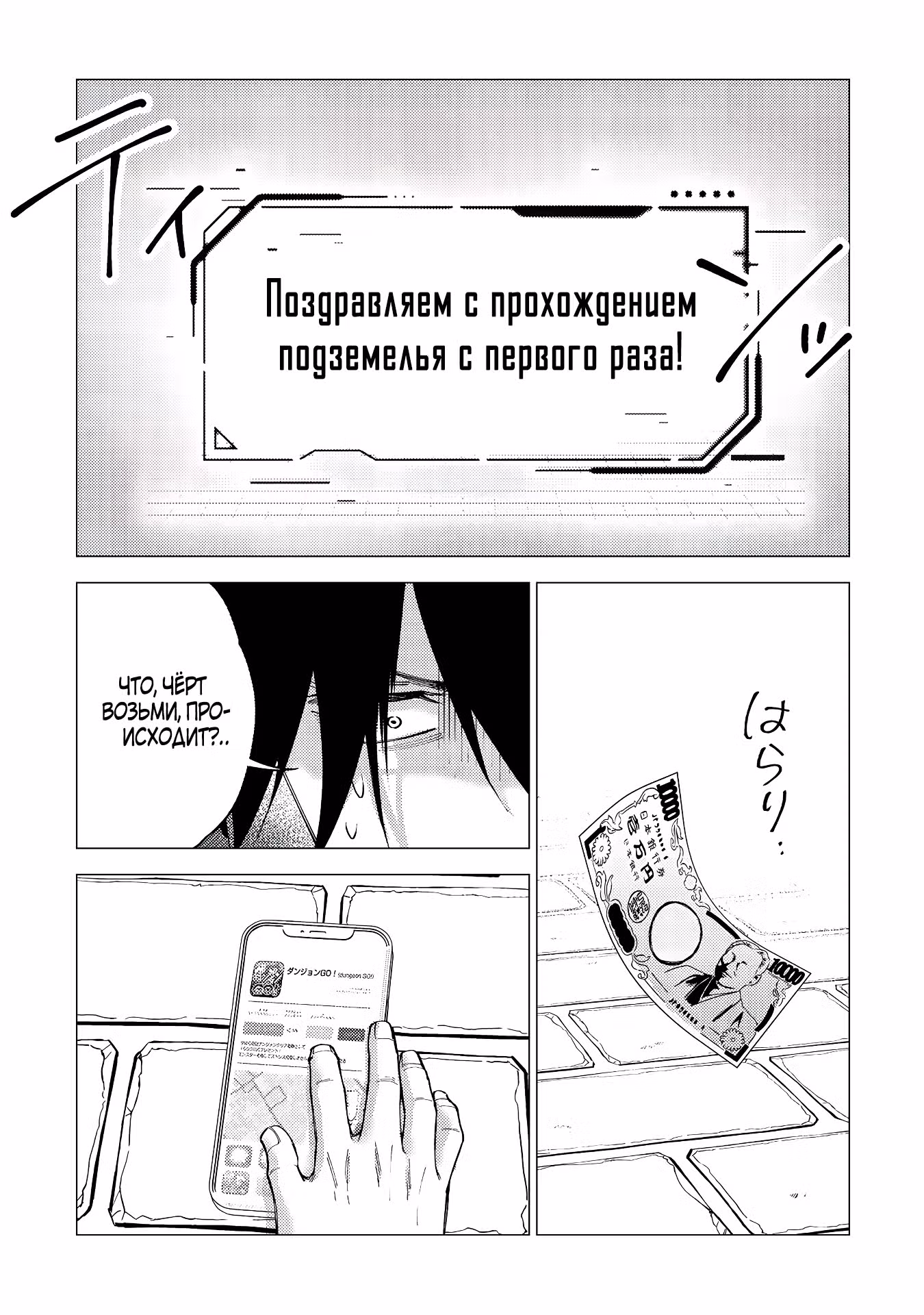 Безработный одиночка зарабатывает миллионы в подземельях — Том 1 · Глава 1.2, страница 4