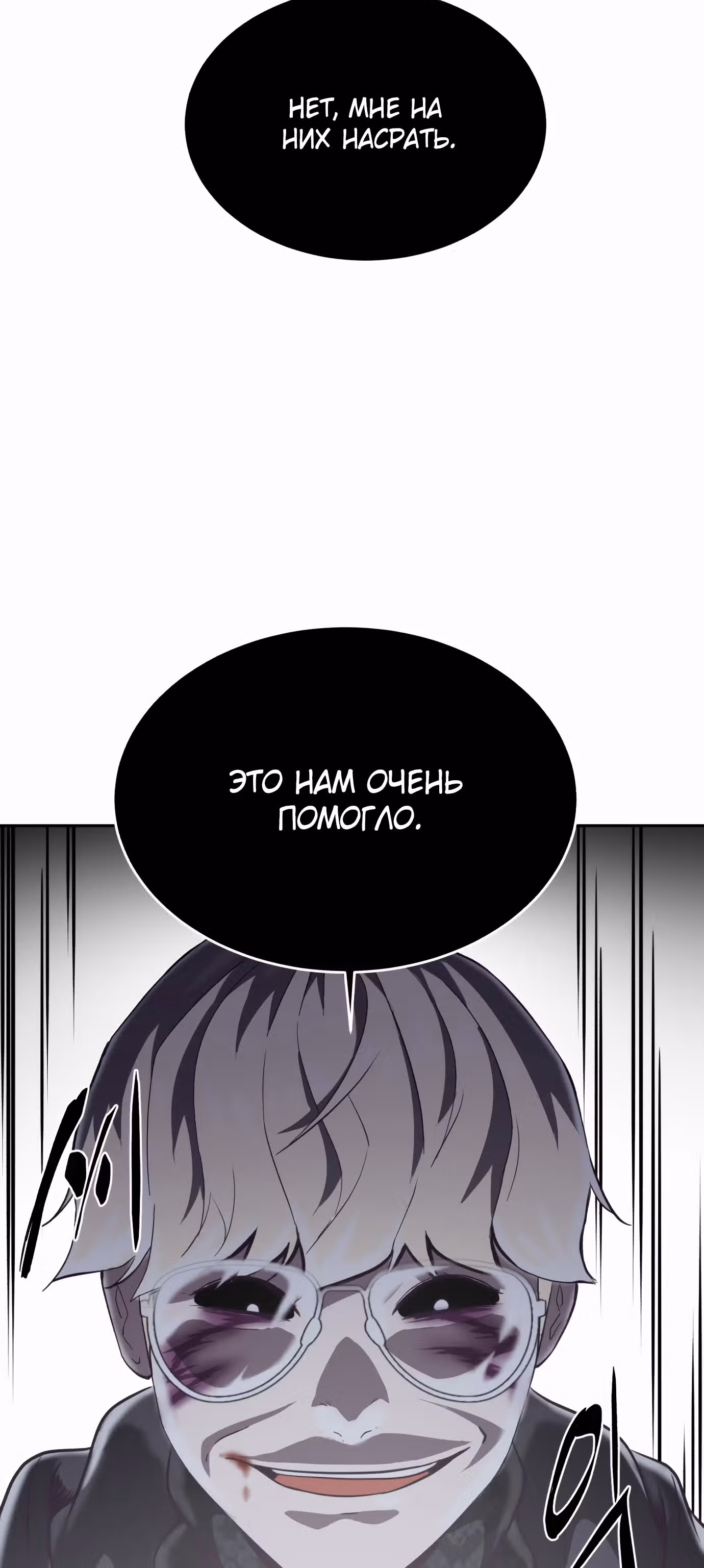 Жнец смерти — Том 1 · Глава 91, страница 30