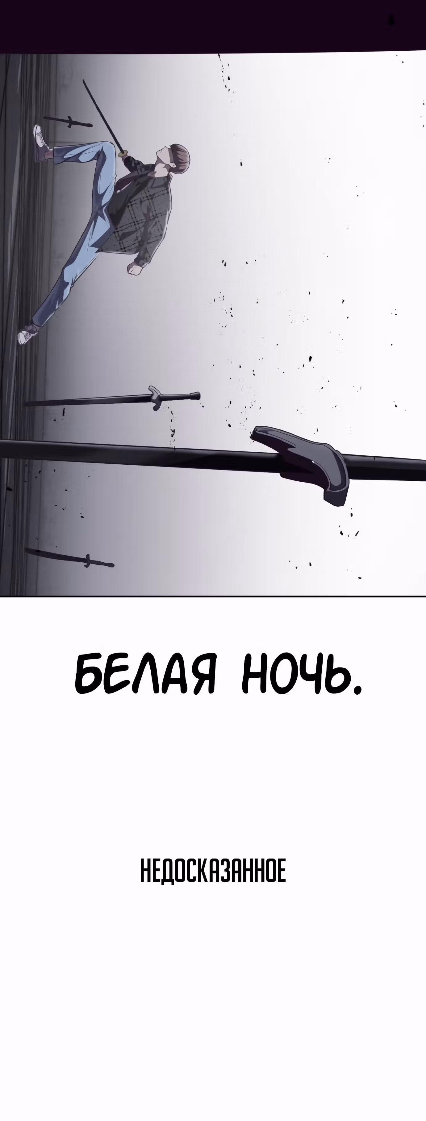 Жнец смерти — Том 1 · Глава 91, страница 93