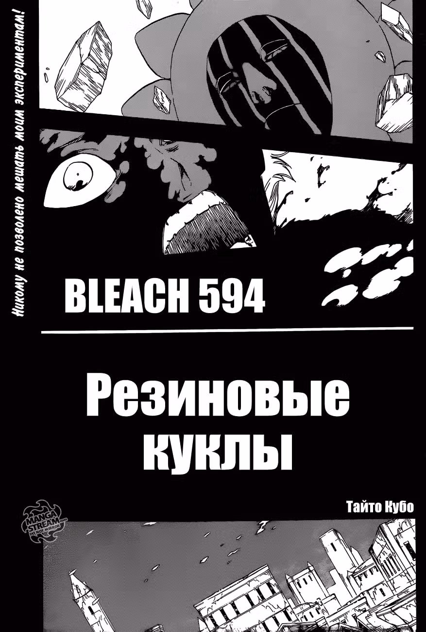 Блич — Том 66 · Глава 594, страница 7