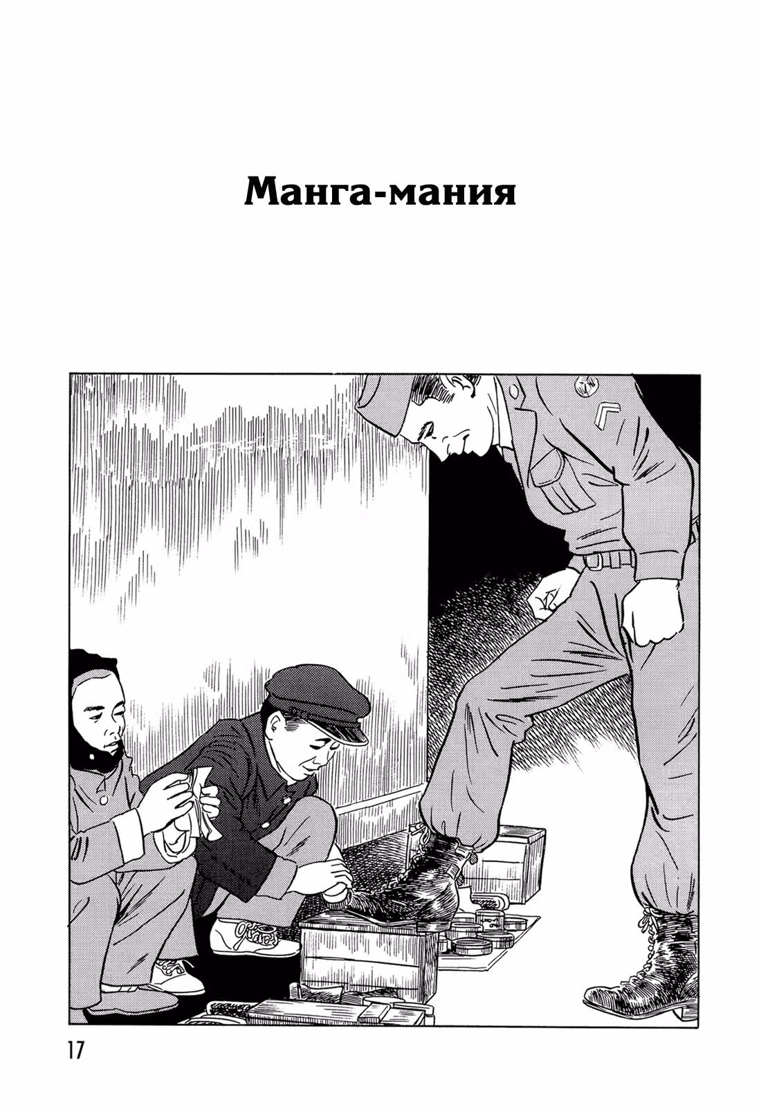 Гэкига: жизнь в картинках — Том 1 · Глава 2, страница 1