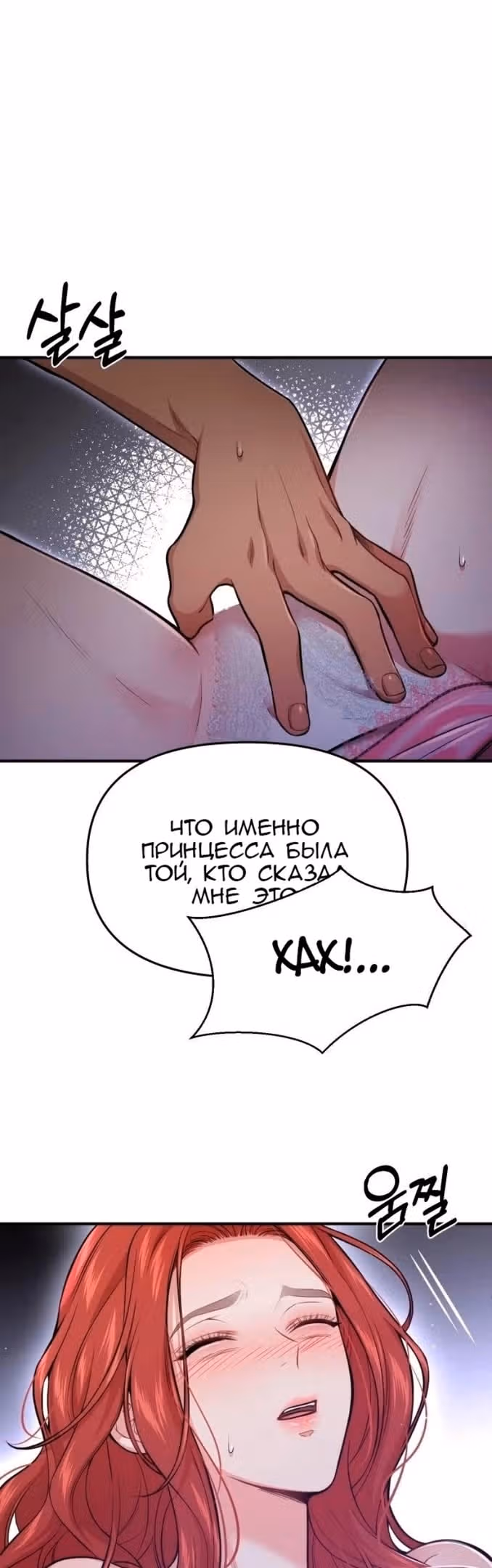 Тайные покои покинутой принцессы — Том 1 · Глава 42, страница 36