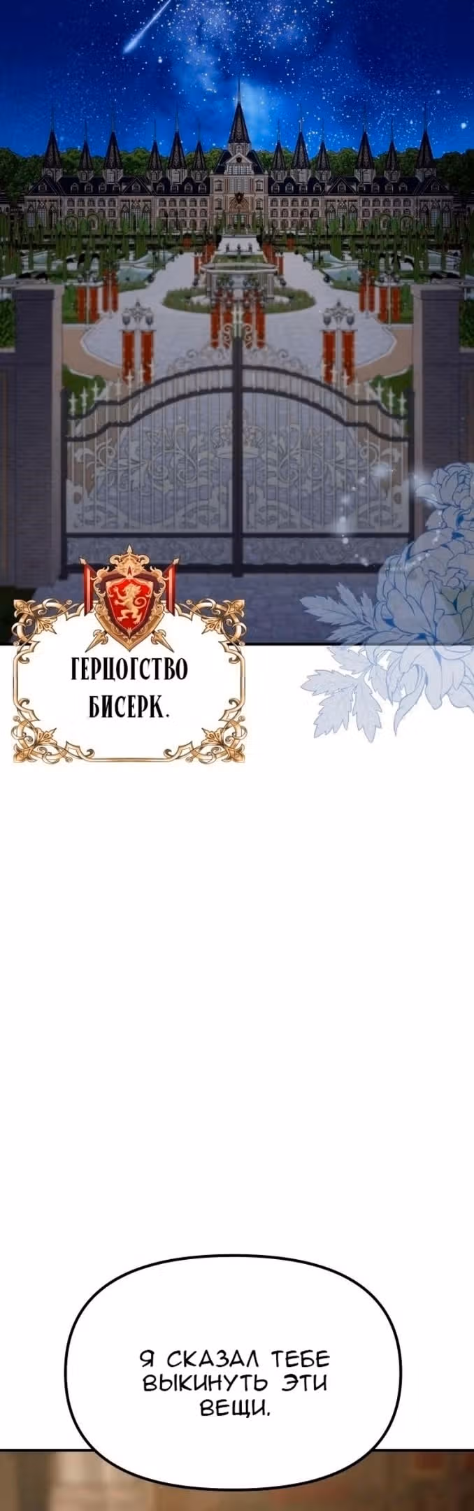 Тайные покои покинутой принцессы — Том 1 · Глава 42, страница 60