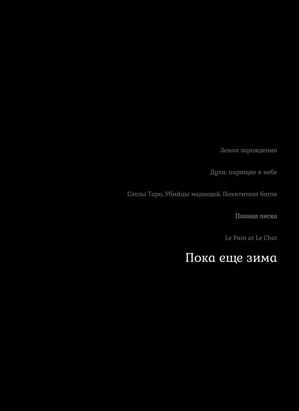 Духи, парящие в небе — Том 1 · Глава 6, страница 1