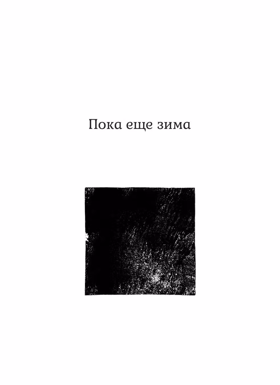 Духи, парящие в небе — Том 1 · Глава 6, страница 2