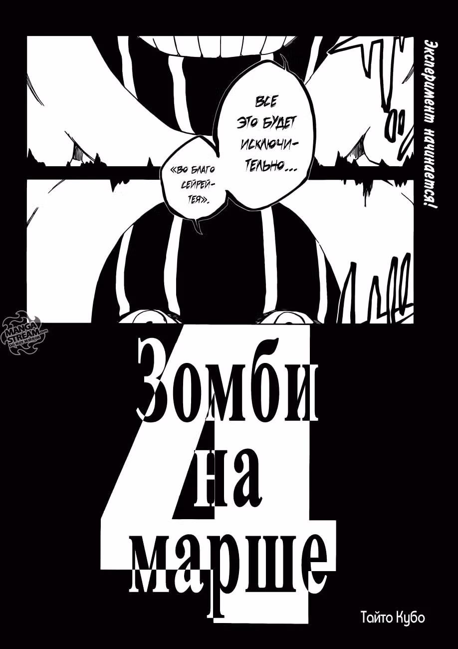 Блич — Том 66 · Глава 593, страница 2