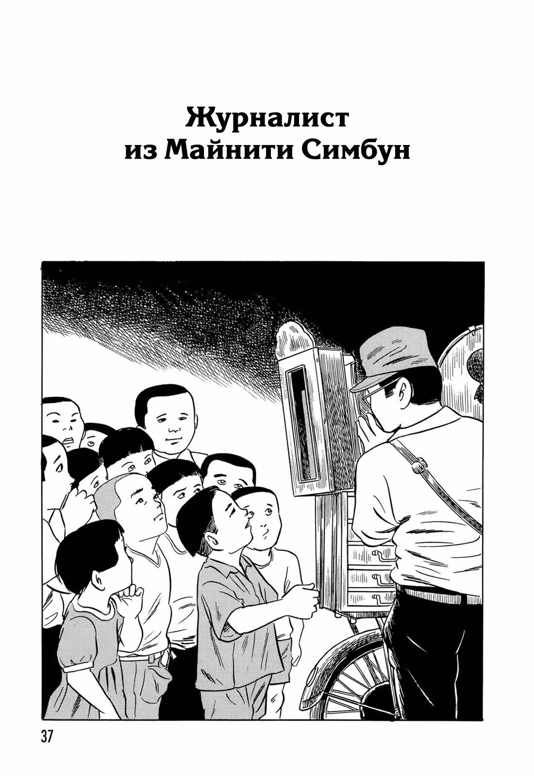 Гэкига: жизнь в картинках — Том 1 · Глава 3, страница 1