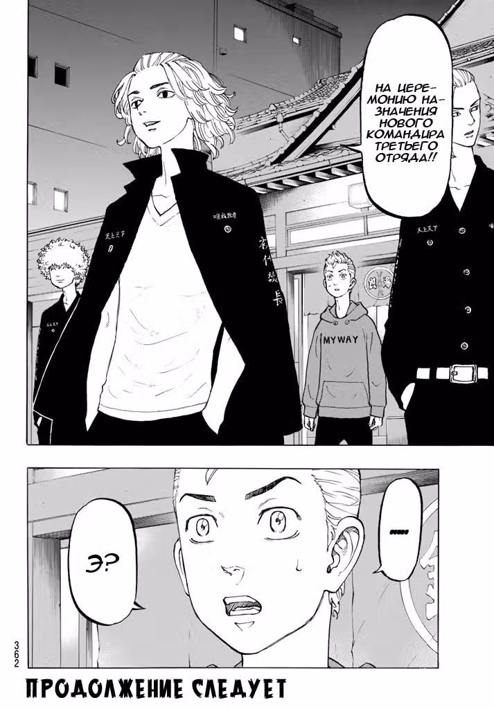 Токийские мстители — Том 5 · Глава 36, страница 20