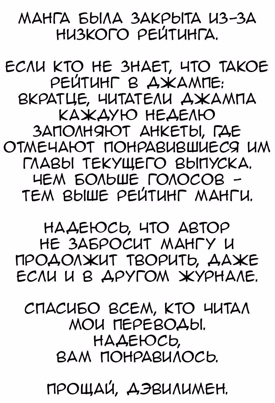 Дэвилимен — Том 2 · Глава 16, страница 19