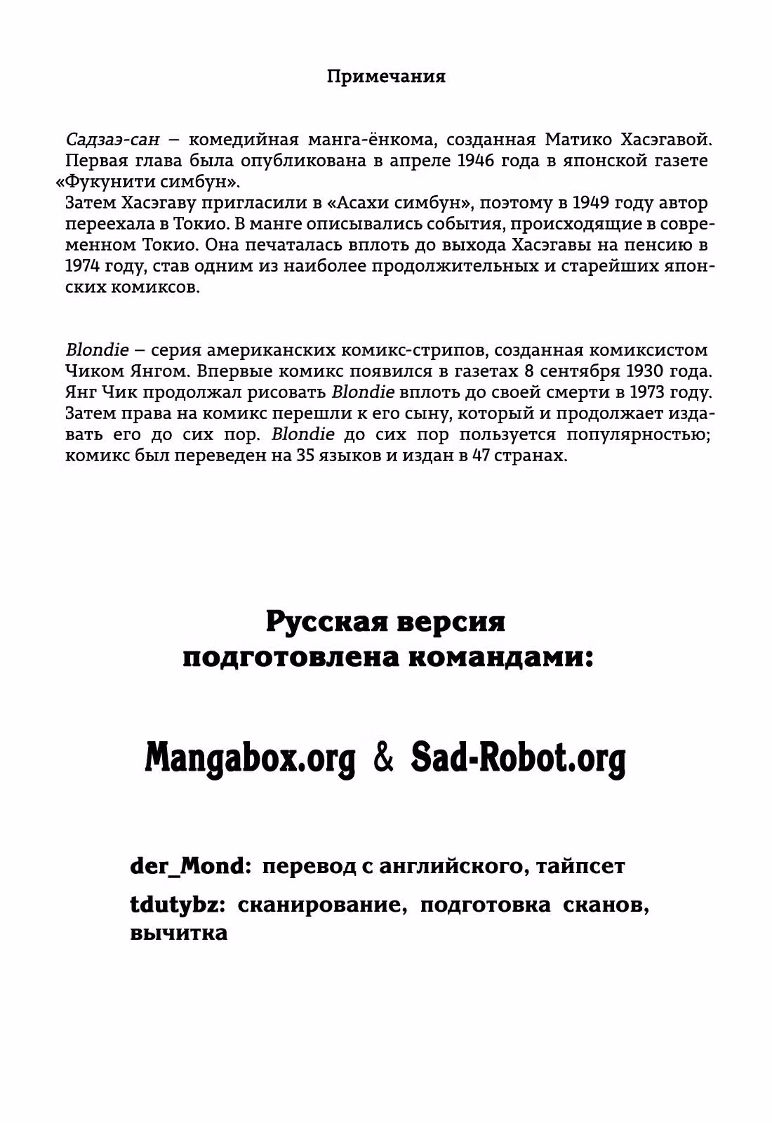 Гэкига: жизнь в картинках — Том 1 · Глава 4, страница 23