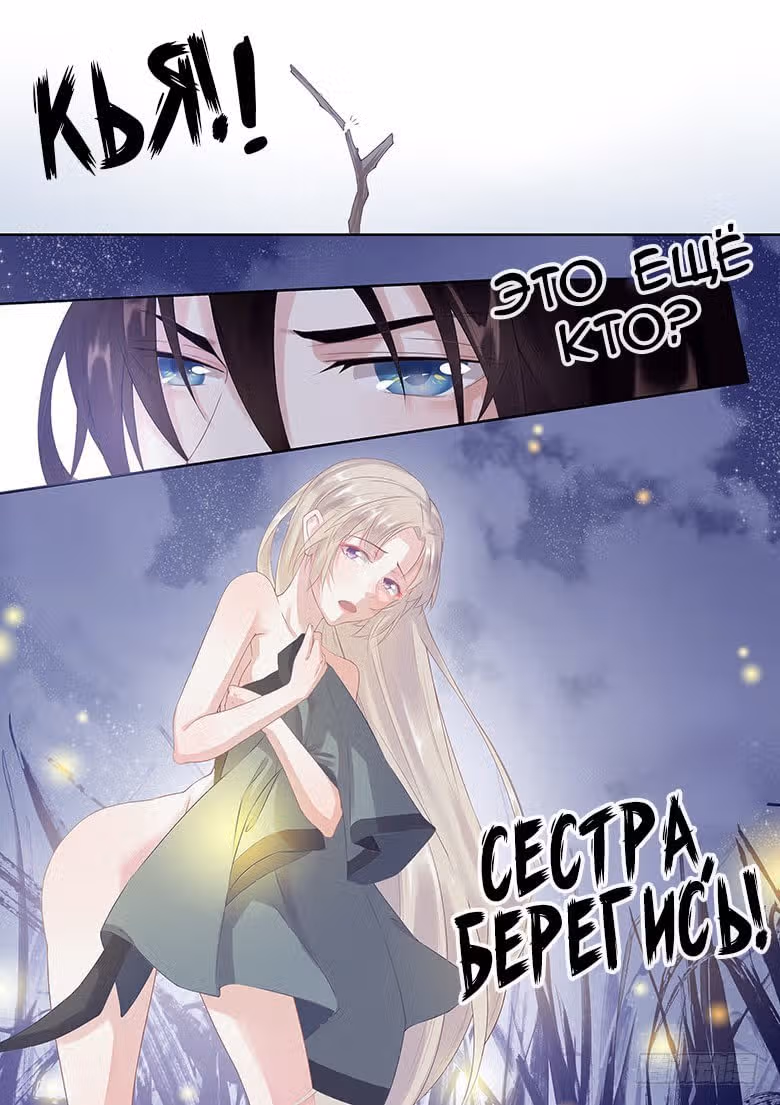 Лиса-оборотень — жена наследника престола! — Том 1 · Глава 2, страница 5