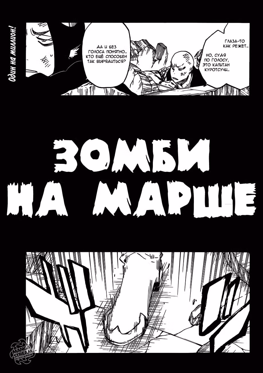Блич — Том 65 · Глава 590, страница 3