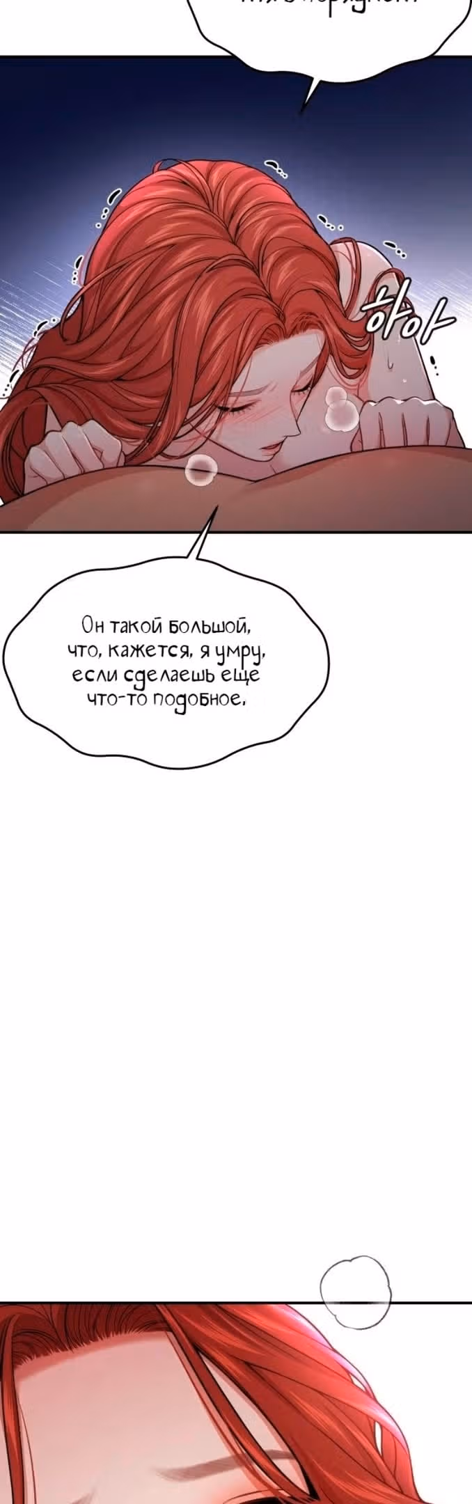 Тайные покои покинутой принцессы — Том 1 · Глава 43, страница 24