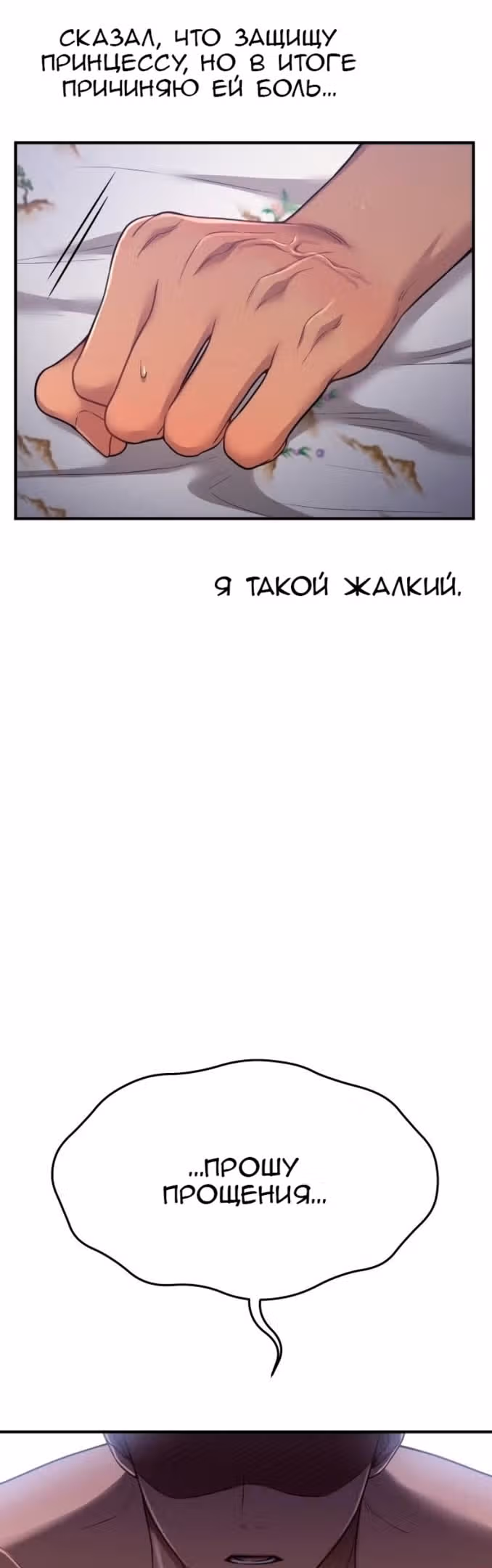 Тайные покои покинутой принцессы — Том 1 · Глава 43, страница 28